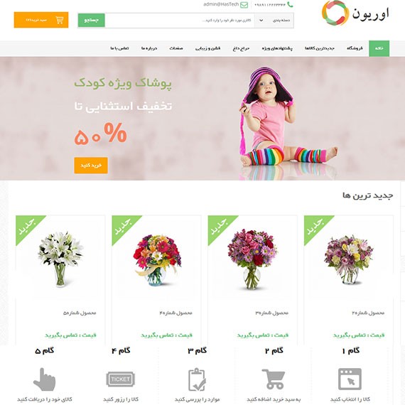 وب سایت فروشگاهی کد 2866